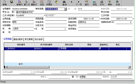 购买ERP软件合同,要贴印花税吗-什么合同交印