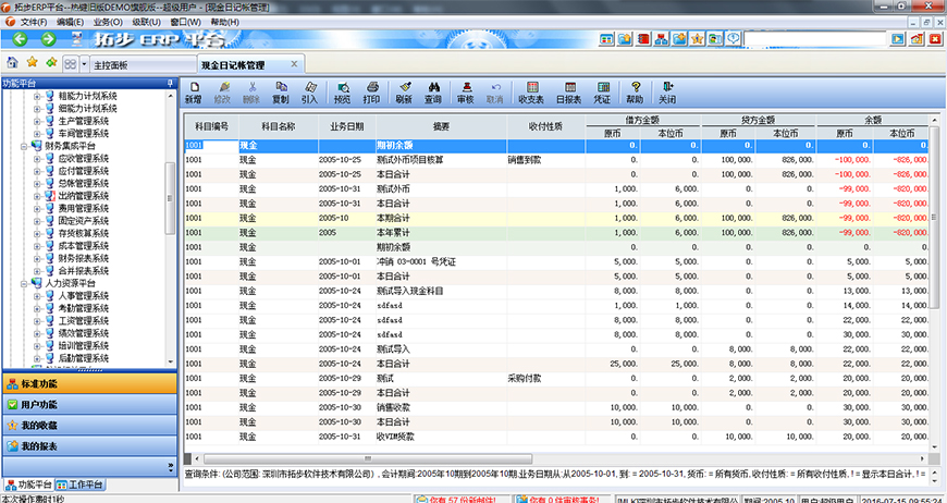 拓步ERP现金日记帐，银行日记帐