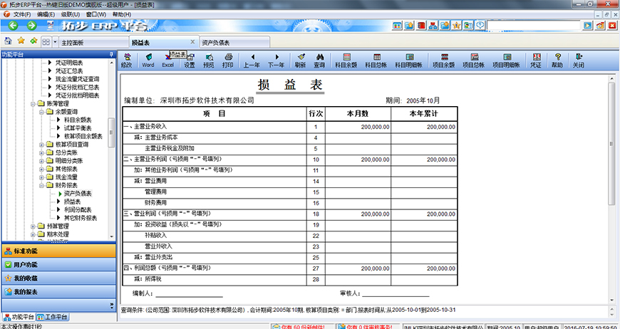 拓步ERP平台系列旗舰版(进销存+应收应付+生产+计划+财务+人事+排产+绩效+航运+报关+协同)--拓步ERP|ERP系统|ERP软件|免费ERP系统软件|免费进销存软件|生产管理软件|文档管理软件|仓库管理软件|免费下载-深圳拓步软件公司