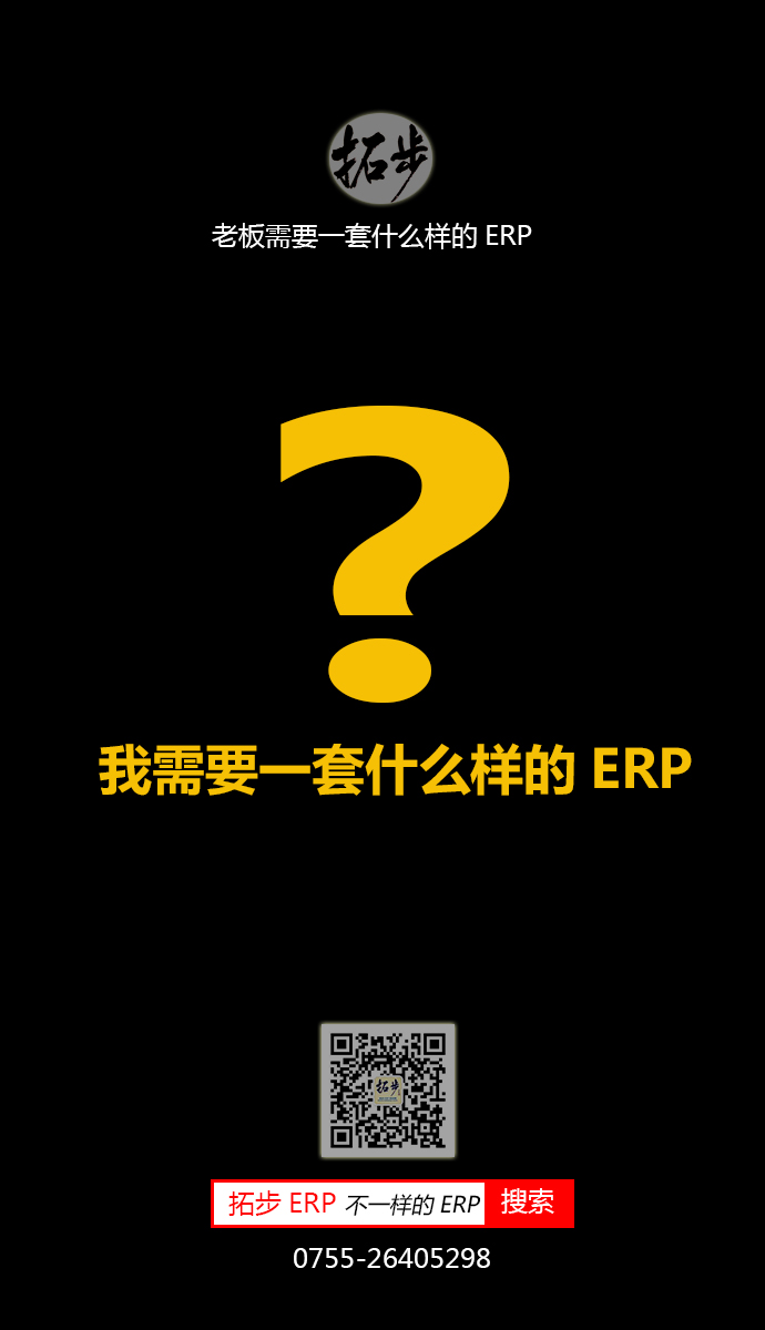 我需要一套什么样的ERP系统？